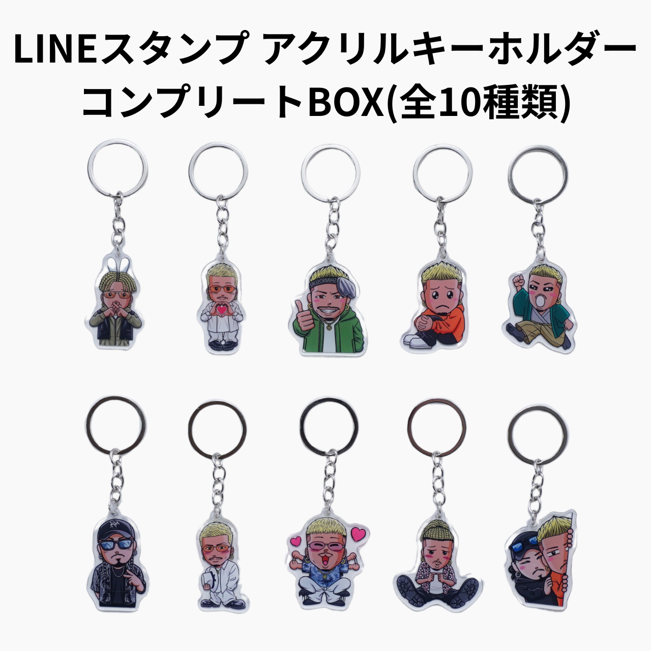 ROTTENGRAFFTY　アクリルキーホルダー　LINEスタンプキャラ　全種 ROTTENGRAFFTY アクリルキーホルダー LINEスタンプキャラ 全種