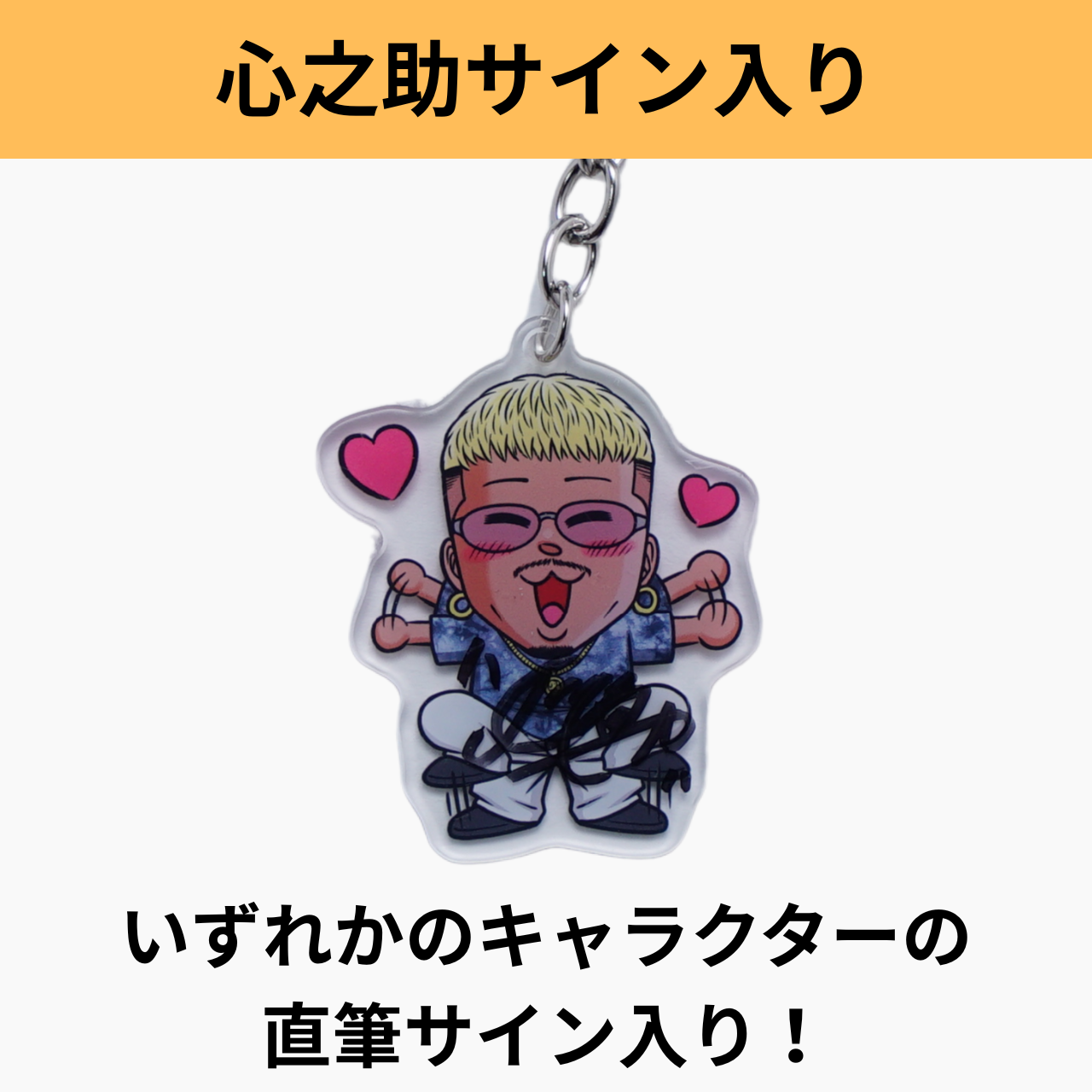 ROTTENGRAFFTY　アクリルキーホルダー　LINEスタンプキャラ　全種 ROTTENGRAFFTY アクリルキーホルダー LINEスタンプキャラ 全種